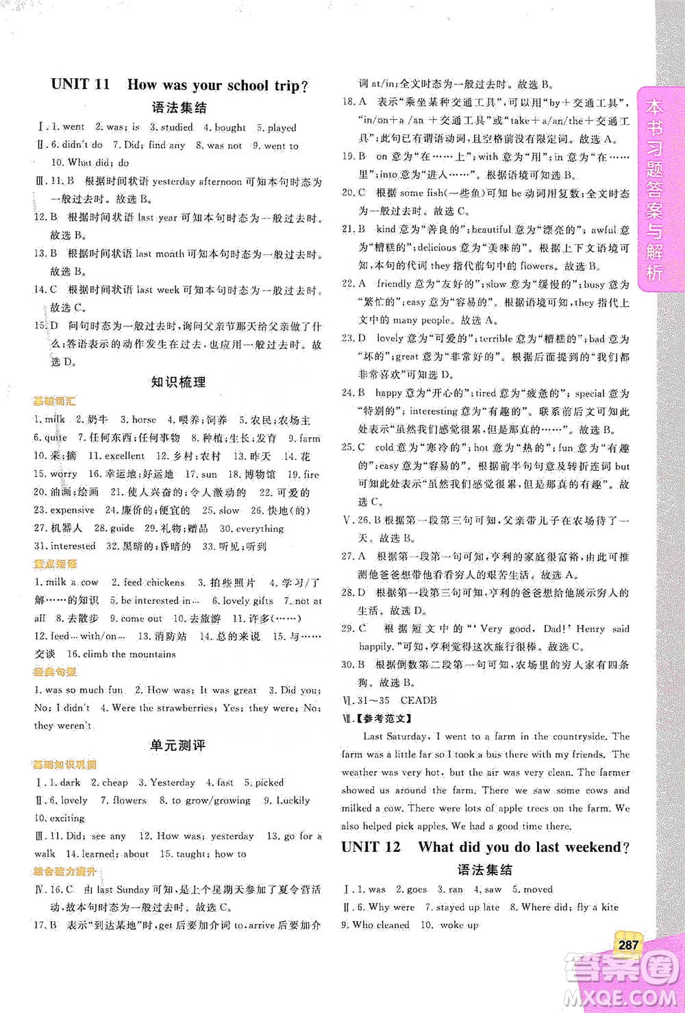 北京教育出版社2021倍速學(xué)習(xí)法七年級(jí)英語(yǔ)下冊(cè)人教版參考答案