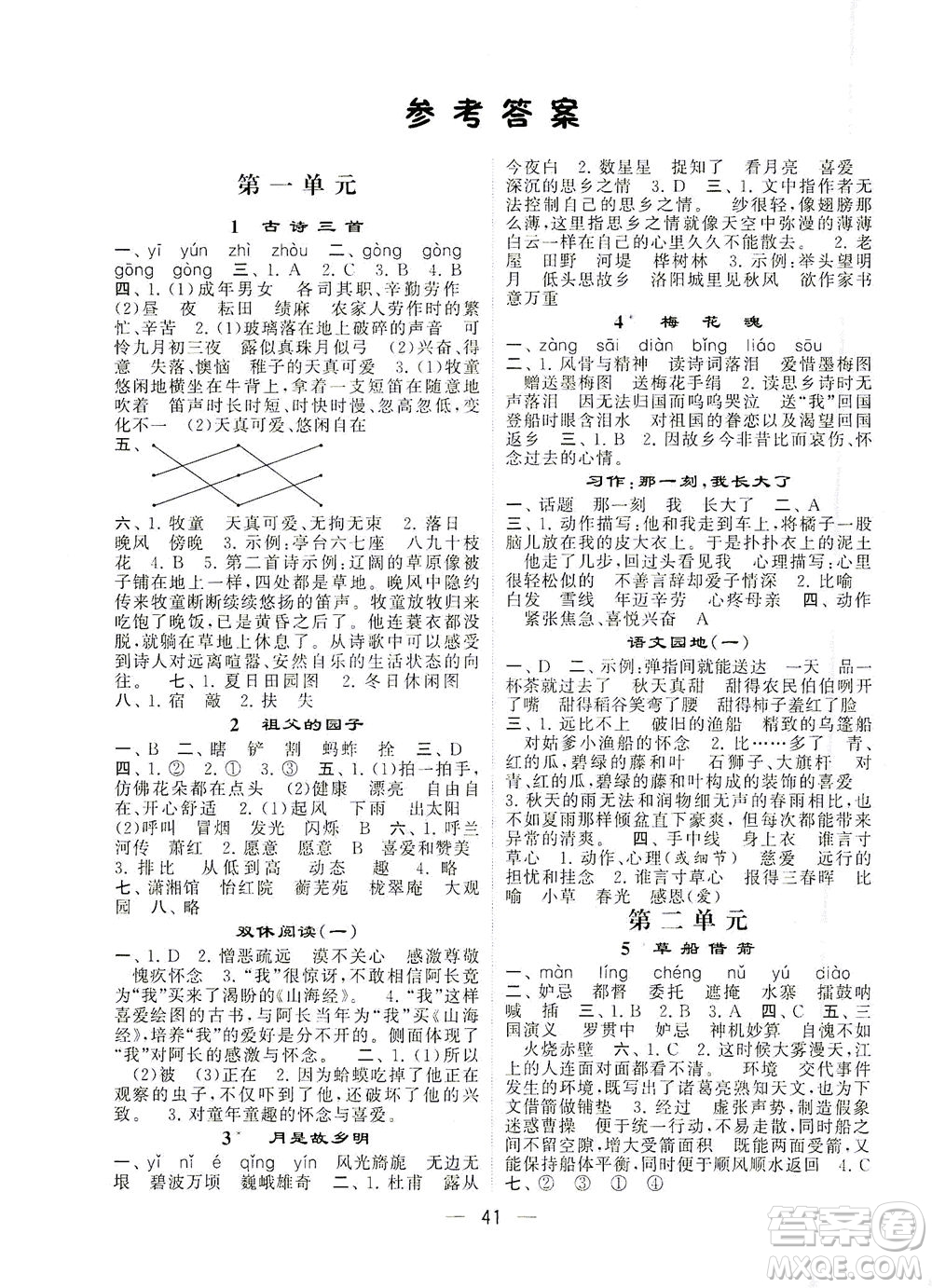 河海大學(xué)出版社2021棒棒堂五年級(jí)語文下冊(cè)人教版答案