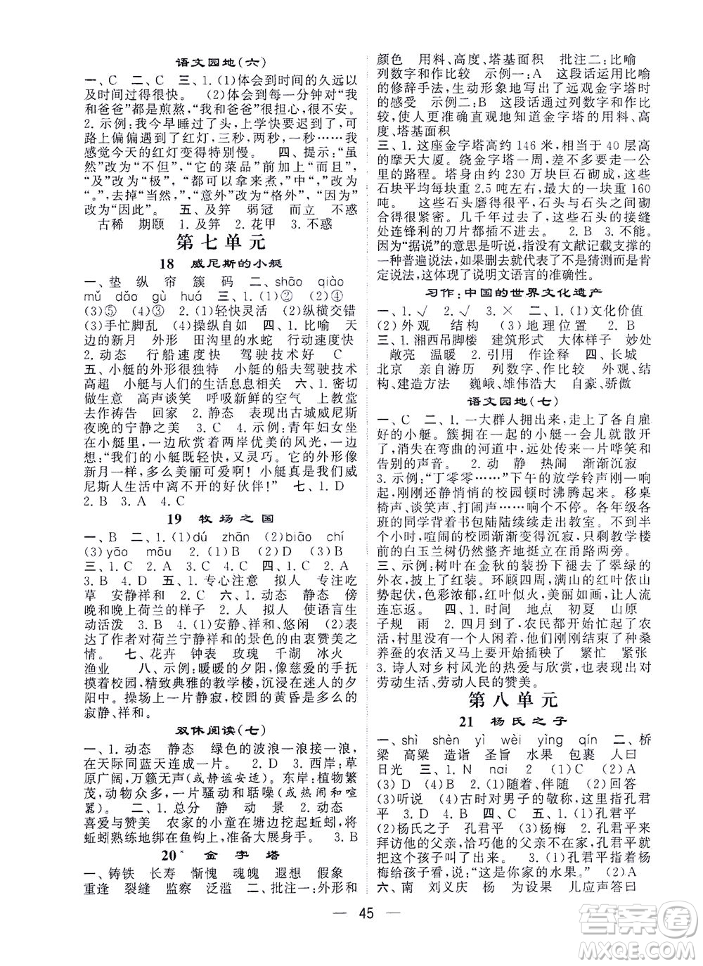 河海大學(xué)出版社2021棒棒堂五年級(jí)語文下冊(cè)人教版答案