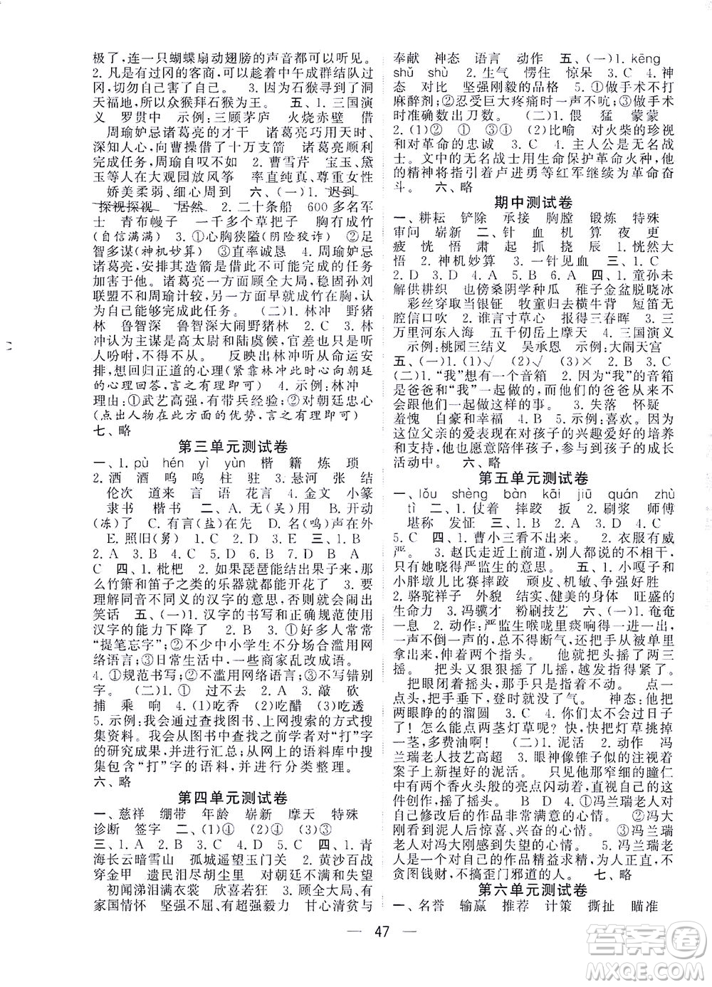 河海大學(xué)出版社2021棒棒堂五年級(jí)語文下冊(cè)人教版答案