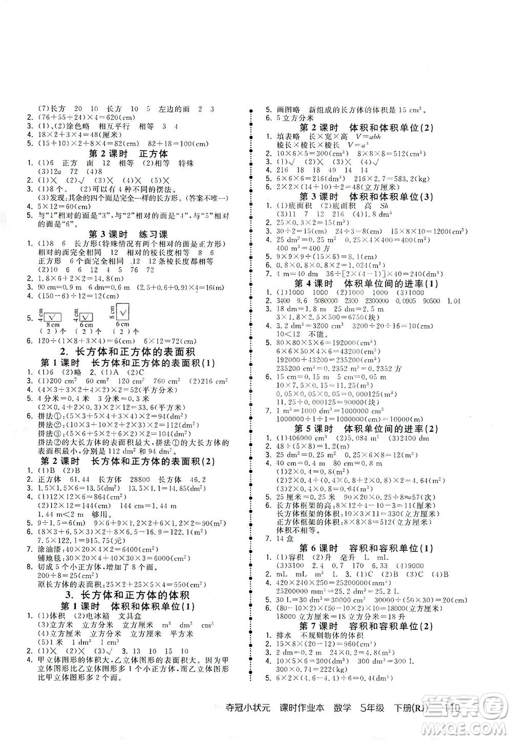 中國(guó)地圖出版社2021奪冠小狀元課時(shí)作業(yè)本數(shù)學(xué)五年級(jí)下冊(cè)RJ人教版答案