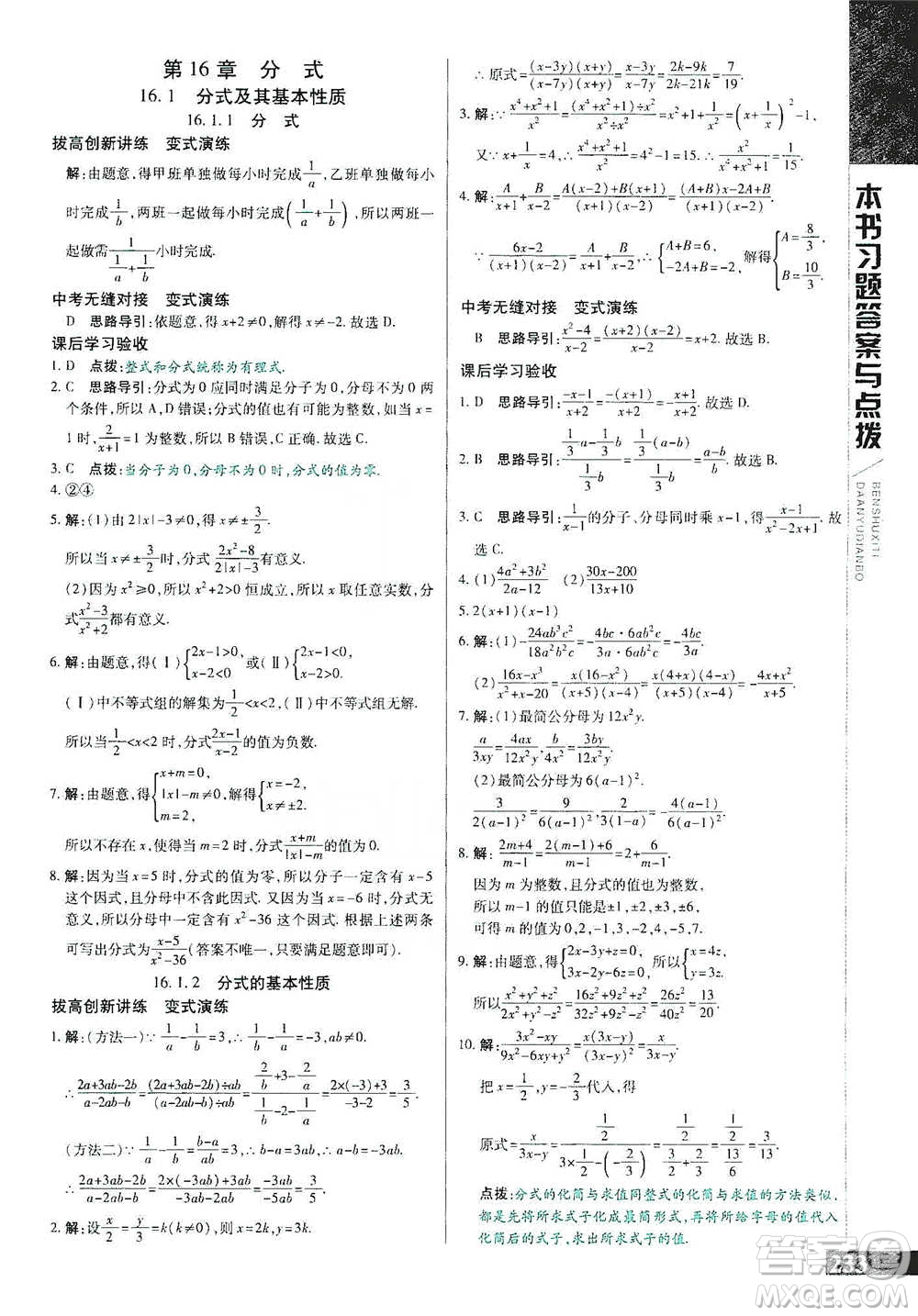 北京教育出版社2021倍速學(xué)習(xí)法八年級數(shù)學(xué)下冊華師版參考答案