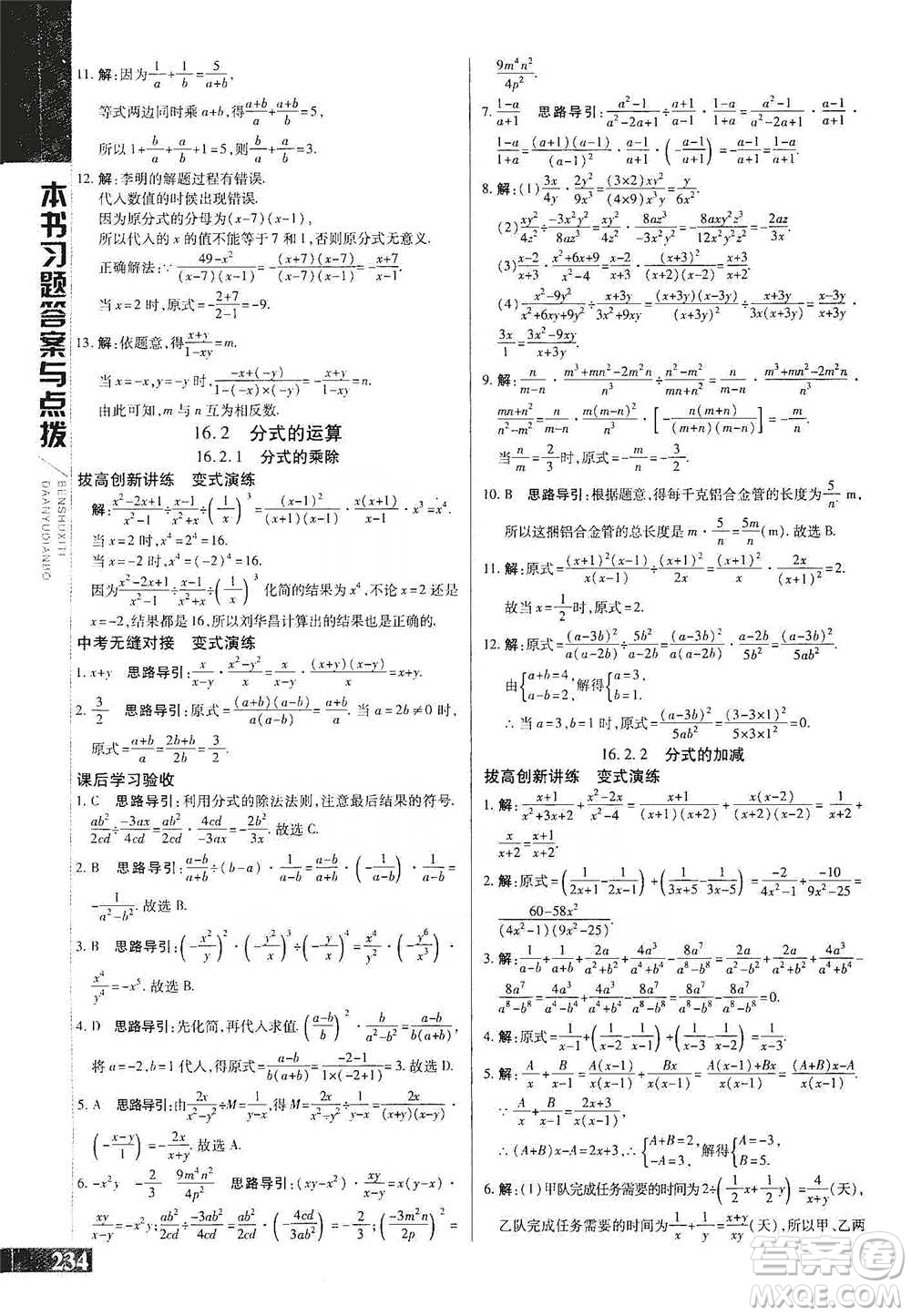 北京教育出版社2021倍速學(xué)習(xí)法八年級數(shù)學(xué)下冊華師版參考答案