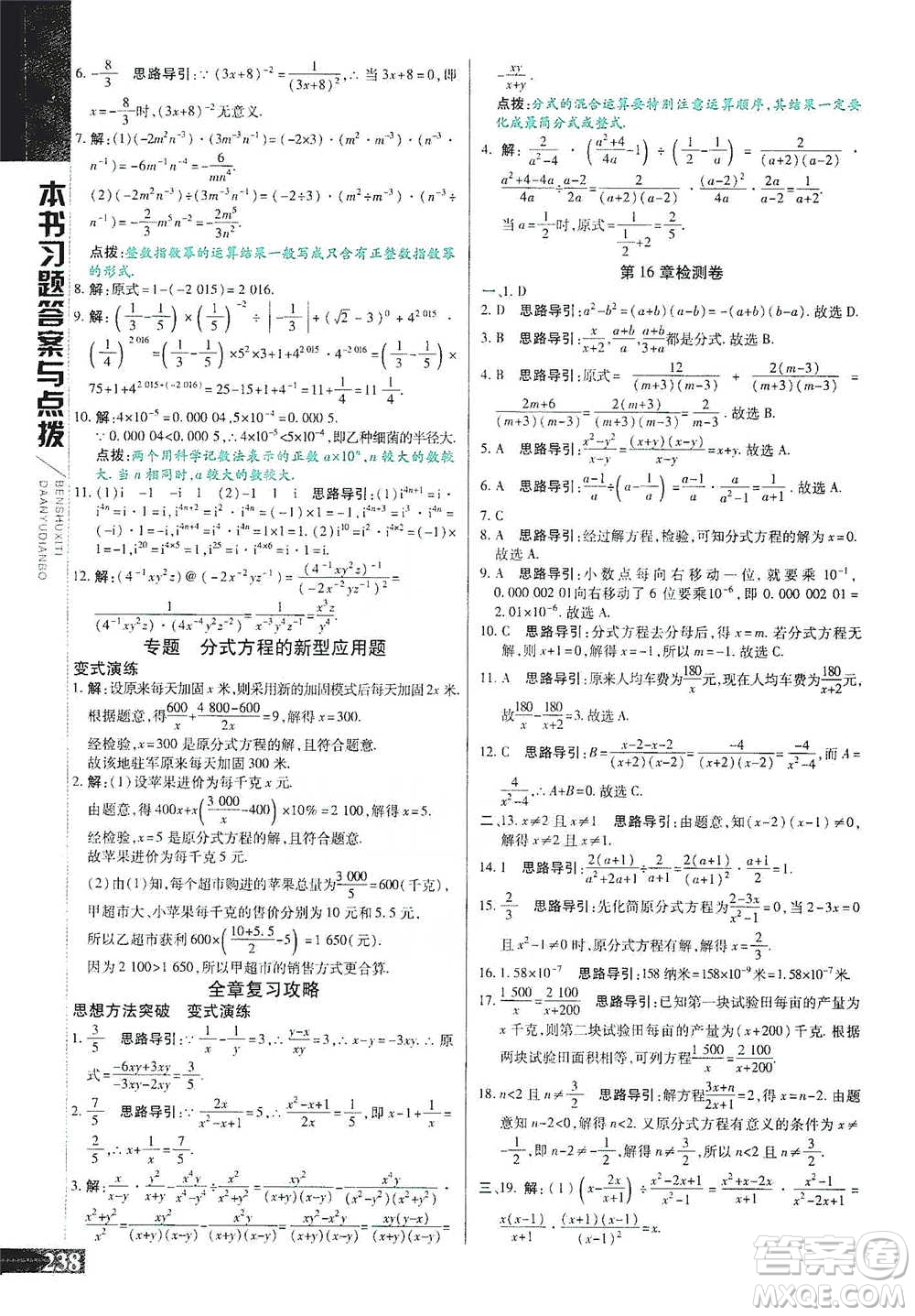 北京教育出版社2021倍速學(xué)習(xí)法八年級數(shù)學(xué)下冊華師版參考答案