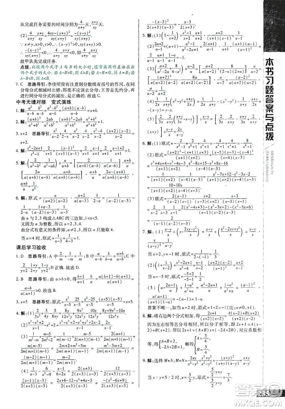 北京教育出版社2021倍速學(xué)習(xí)法八年級數(shù)學(xué)下冊華師版參考答案