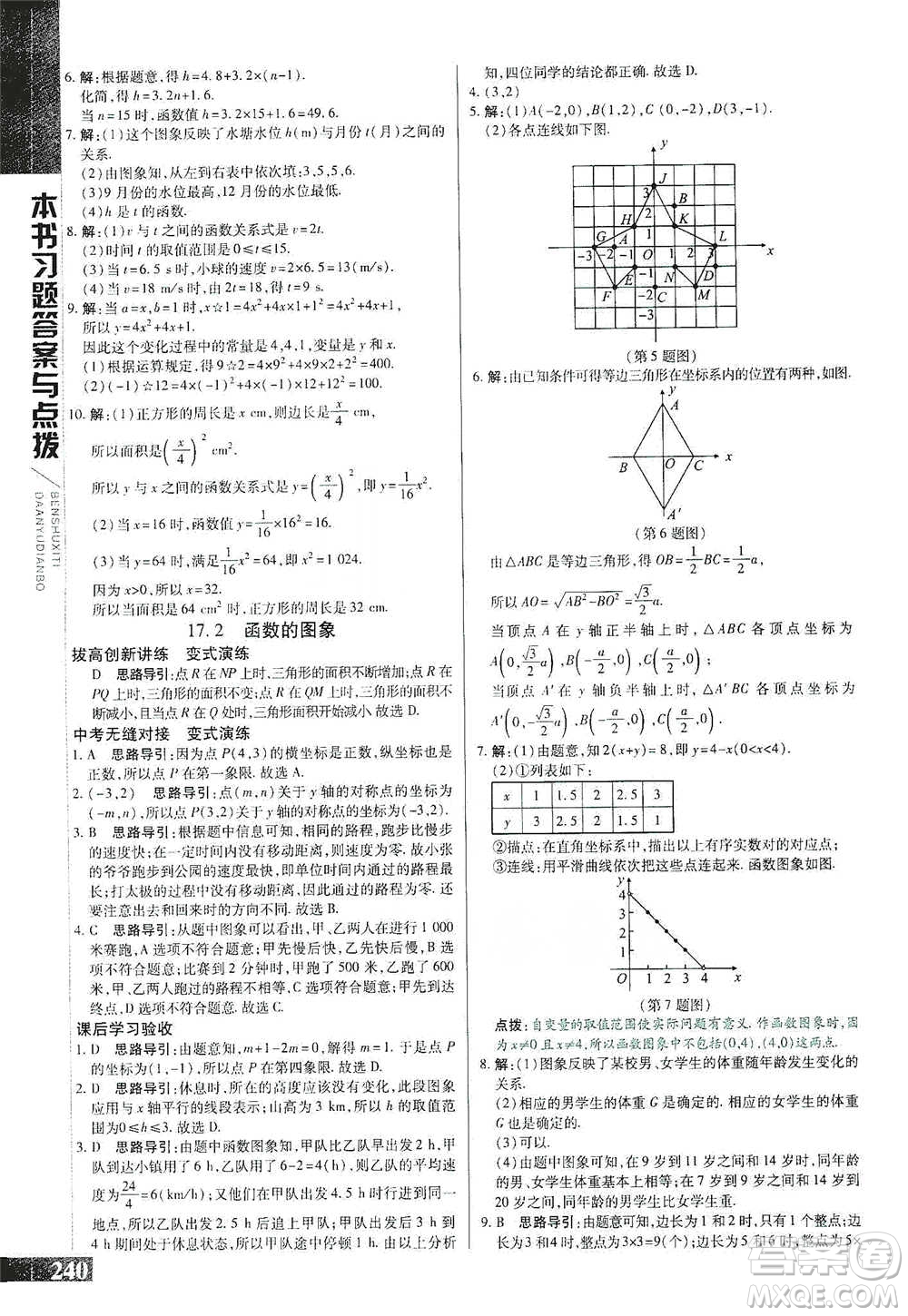 北京教育出版社2021倍速學(xué)習(xí)法八年級數(shù)學(xué)下冊華師版參考答案