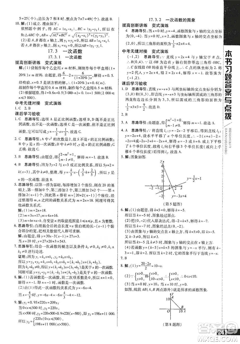 北京教育出版社2021倍速學(xué)習(xí)法八年級數(shù)學(xué)下冊華師版參考答案