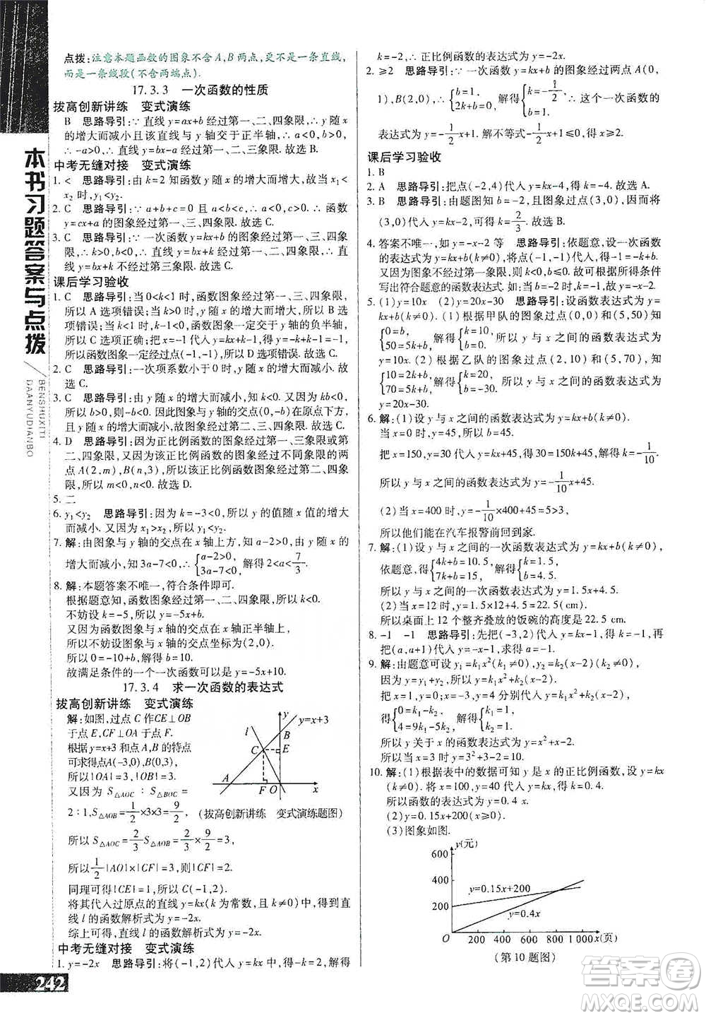 北京教育出版社2021倍速學(xué)習(xí)法八年級數(shù)學(xué)下冊華師版參考答案