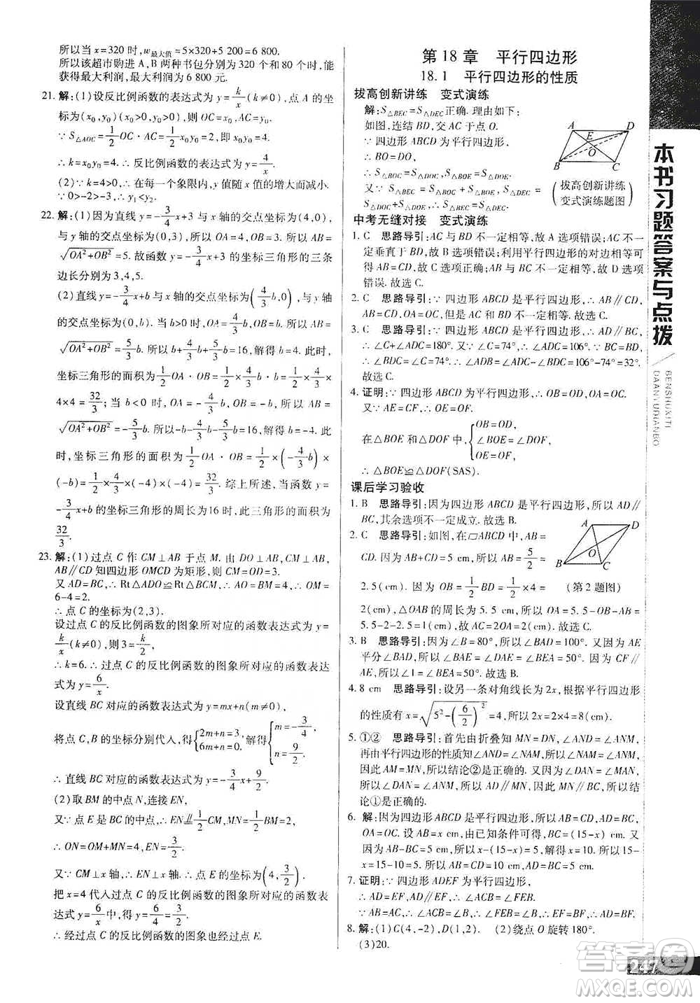 北京教育出版社2021倍速學(xué)習(xí)法八年級數(shù)學(xué)下冊華師版參考答案