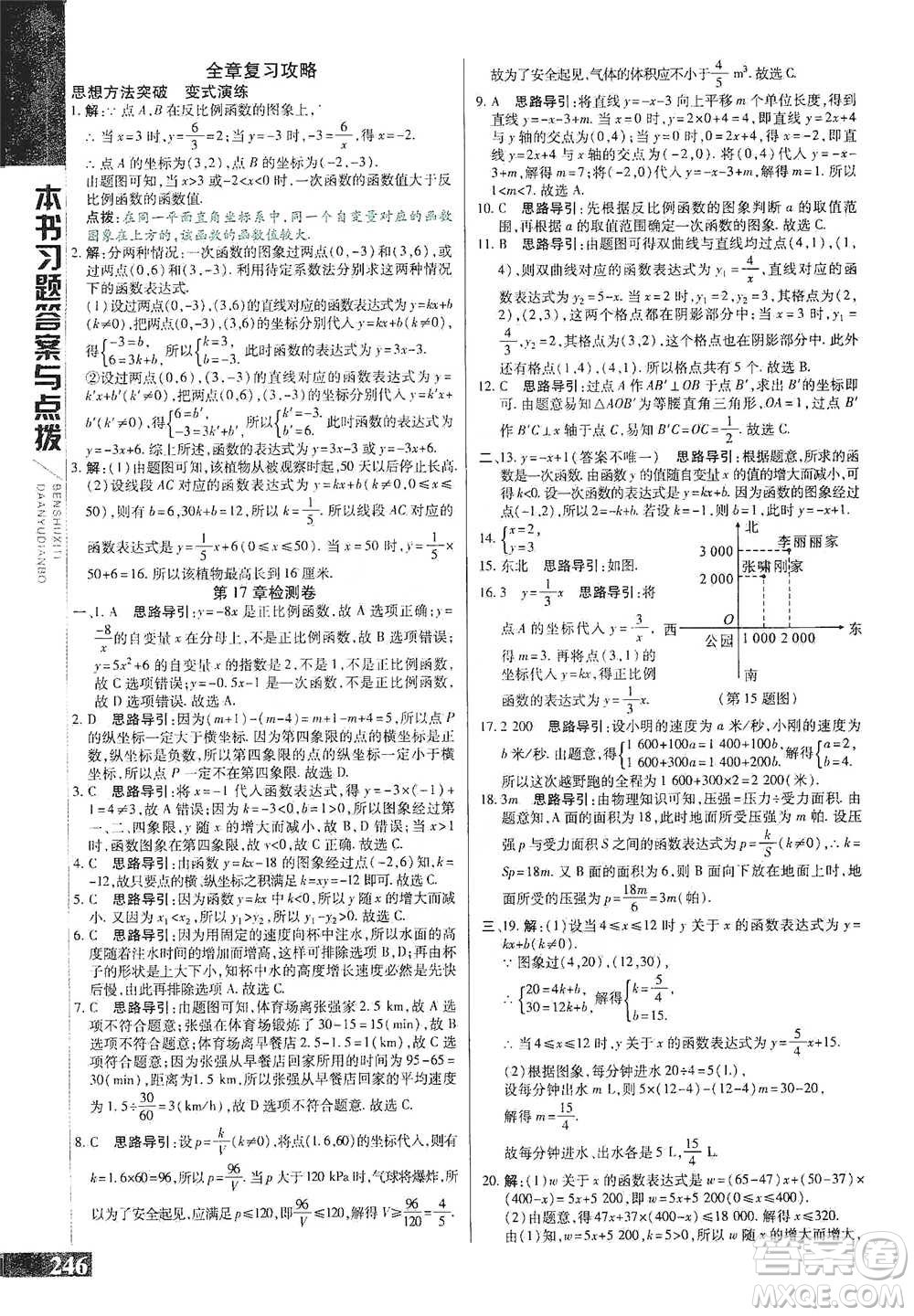 北京教育出版社2021倍速學(xué)習(xí)法八年級數(shù)學(xué)下冊華師版參考答案