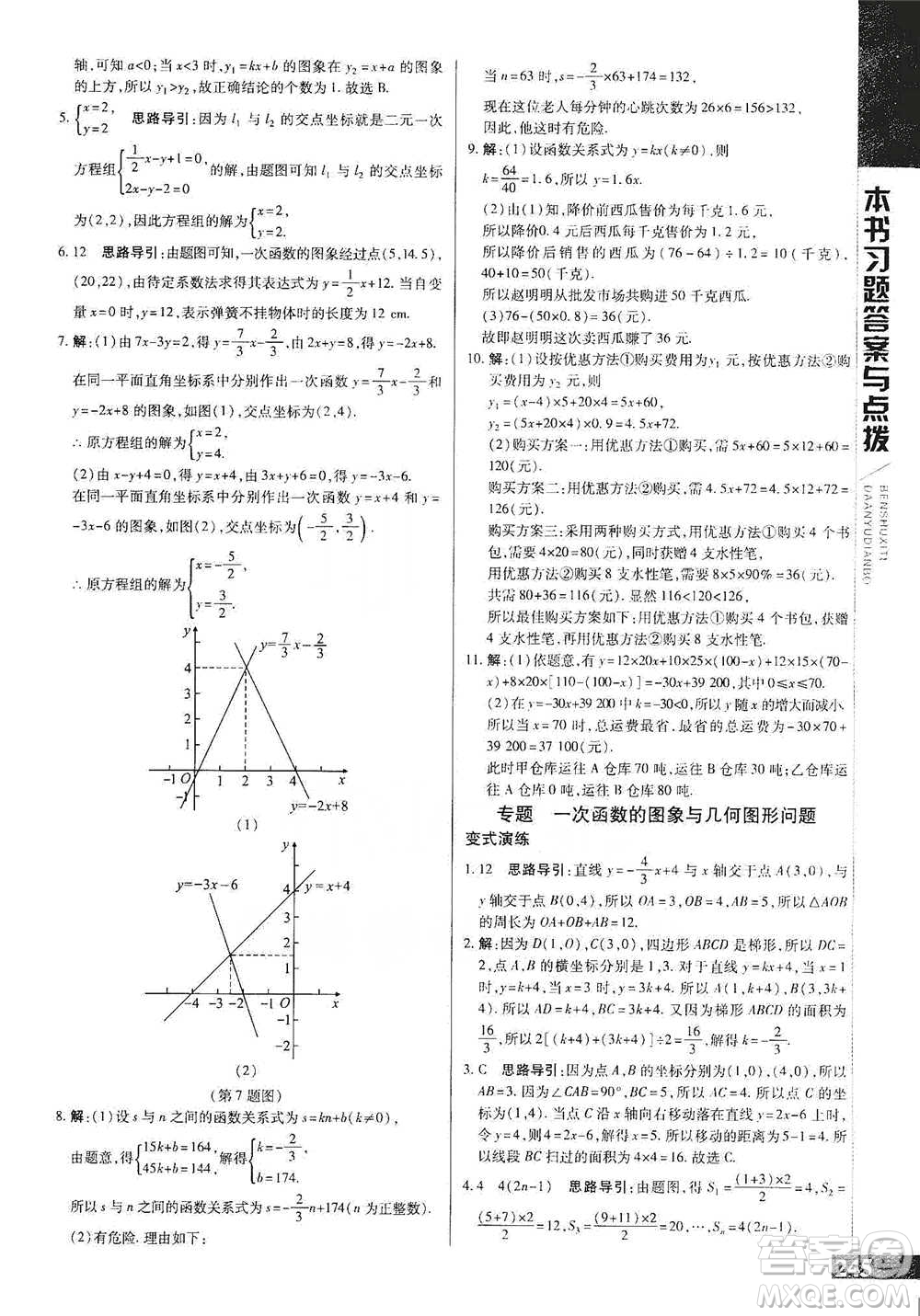 北京教育出版社2021倍速學(xué)習(xí)法八年級數(shù)學(xué)下冊華師版參考答案