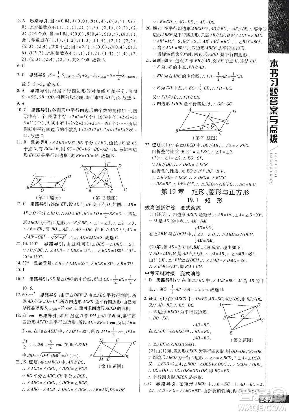 北京教育出版社2021倍速學(xué)習(xí)法八年級數(shù)學(xué)下冊華師版參考答案