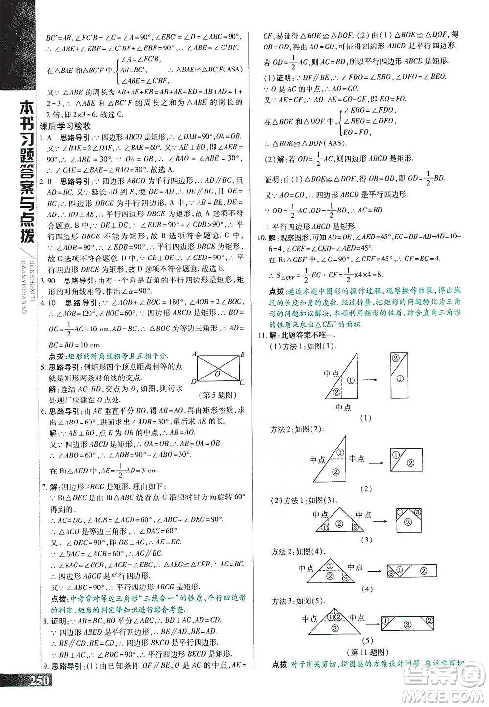 北京教育出版社2021倍速學(xué)習(xí)法八年級數(shù)學(xué)下冊華師版參考答案