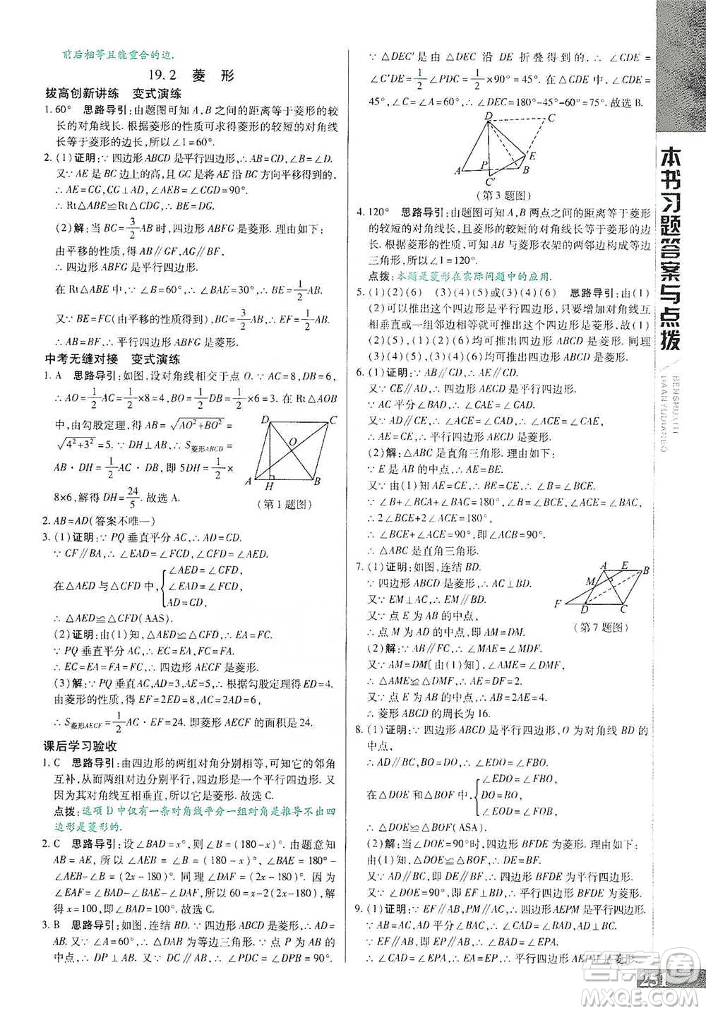 北京教育出版社2021倍速學(xué)習(xí)法八年級數(shù)學(xué)下冊華師版參考答案