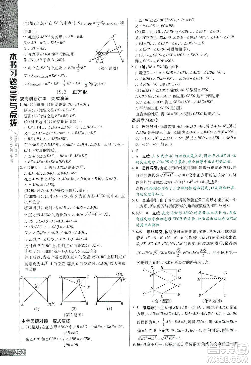 北京教育出版社2021倍速學(xué)習(xí)法八年級數(shù)學(xué)下冊華師版參考答案