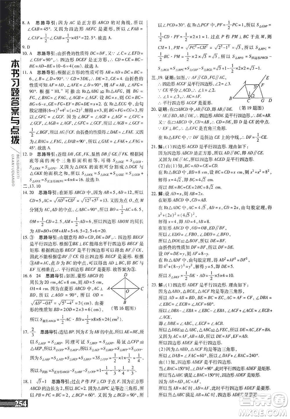 北京教育出版社2021倍速學(xué)習(xí)法八年級數(shù)學(xué)下冊華師版參考答案