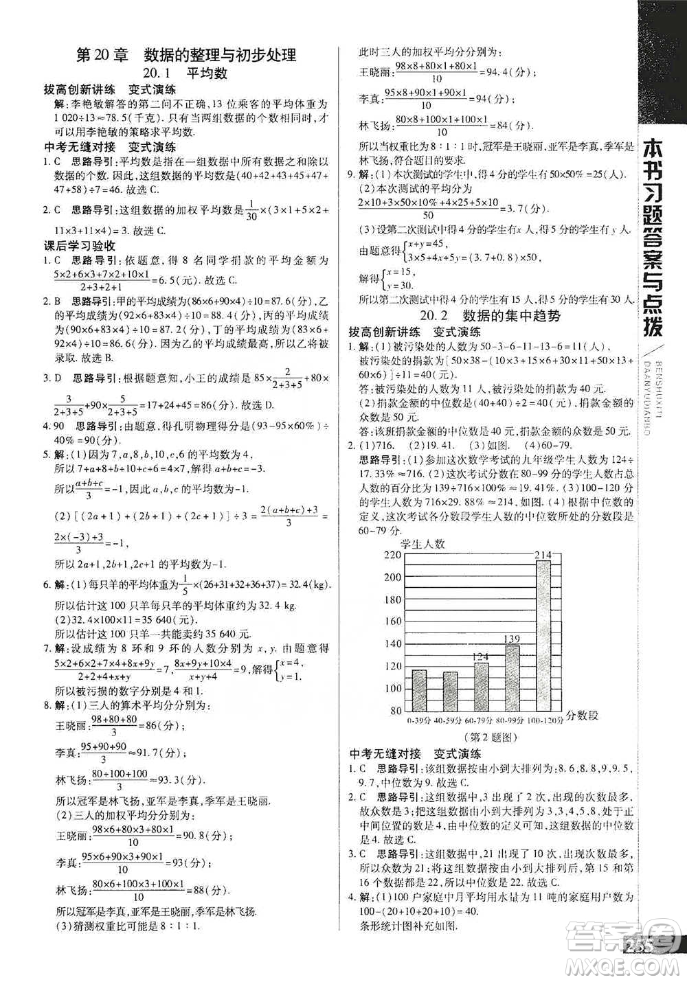 北京教育出版社2021倍速學(xué)習(xí)法八年級數(shù)學(xué)下冊華師版參考答案