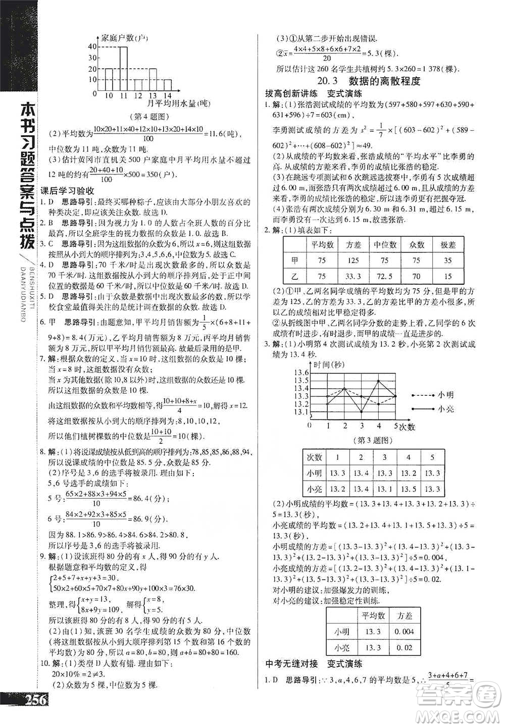 北京教育出版社2021倍速學(xué)習(xí)法八年級數(shù)學(xué)下冊華師版參考答案