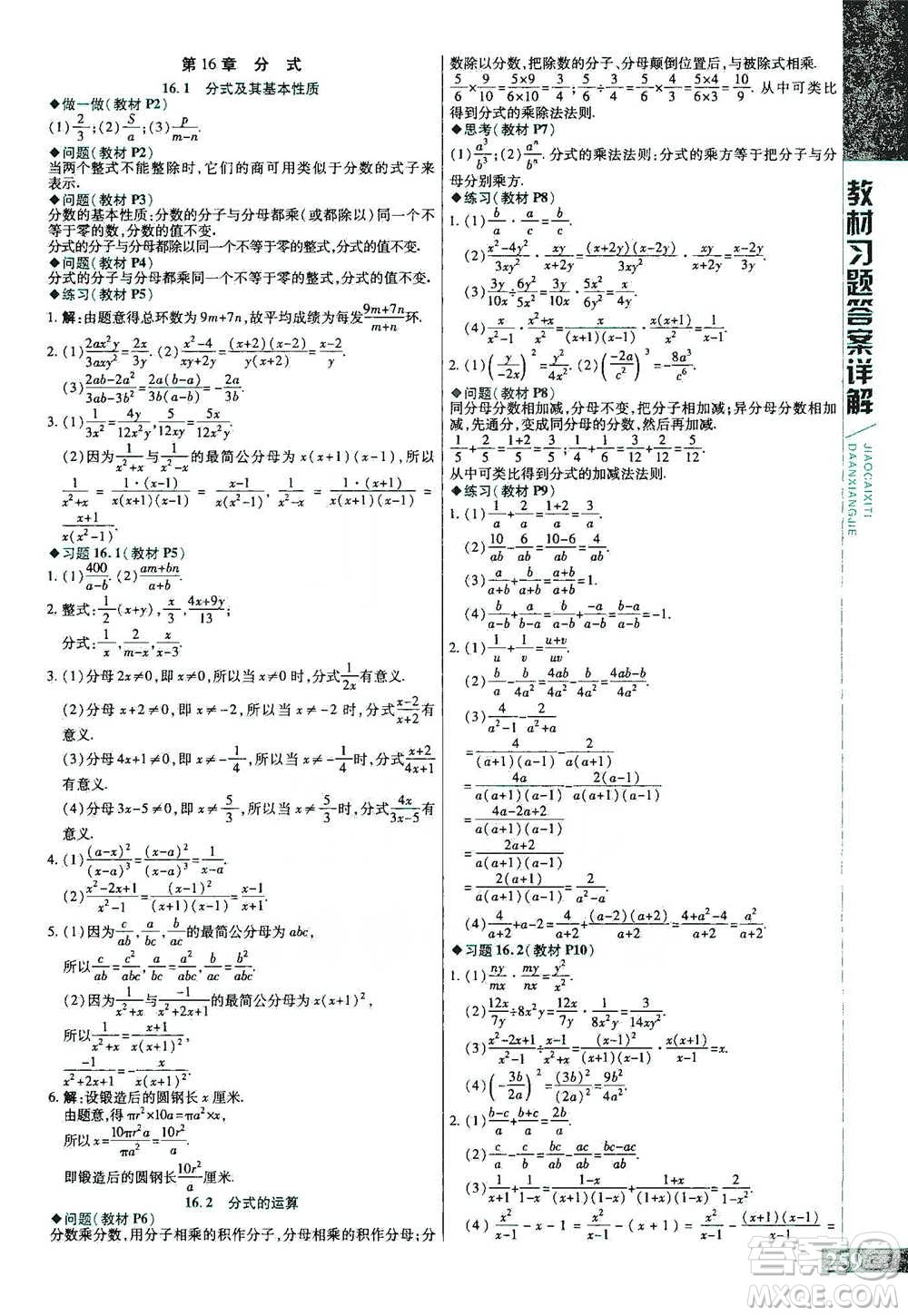 北京教育出版社2021倍速學(xué)習(xí)法八年級數(shù)學(xué)下冊華師版參考答案