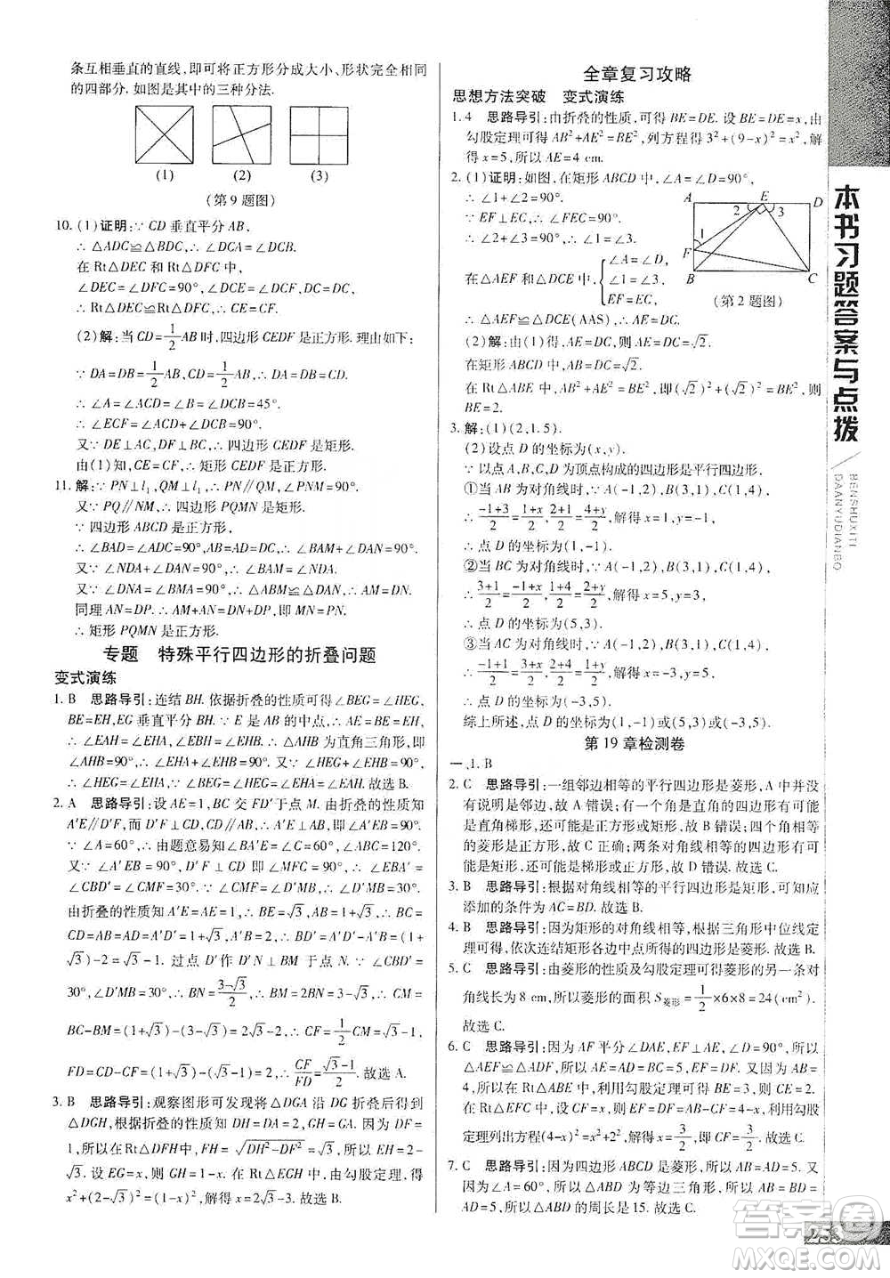 北京教育出版社2021倍速學(xué)習(xí)法八年級數(shù)學(xué)下冊華師版參考答案