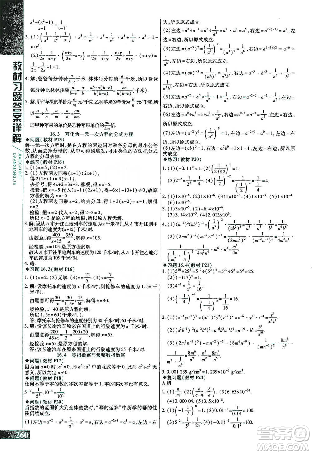 北京教育出版社2021倍速學(xué)習(xí)法八年級數(shù)學(xué)下冊華師版參考答案