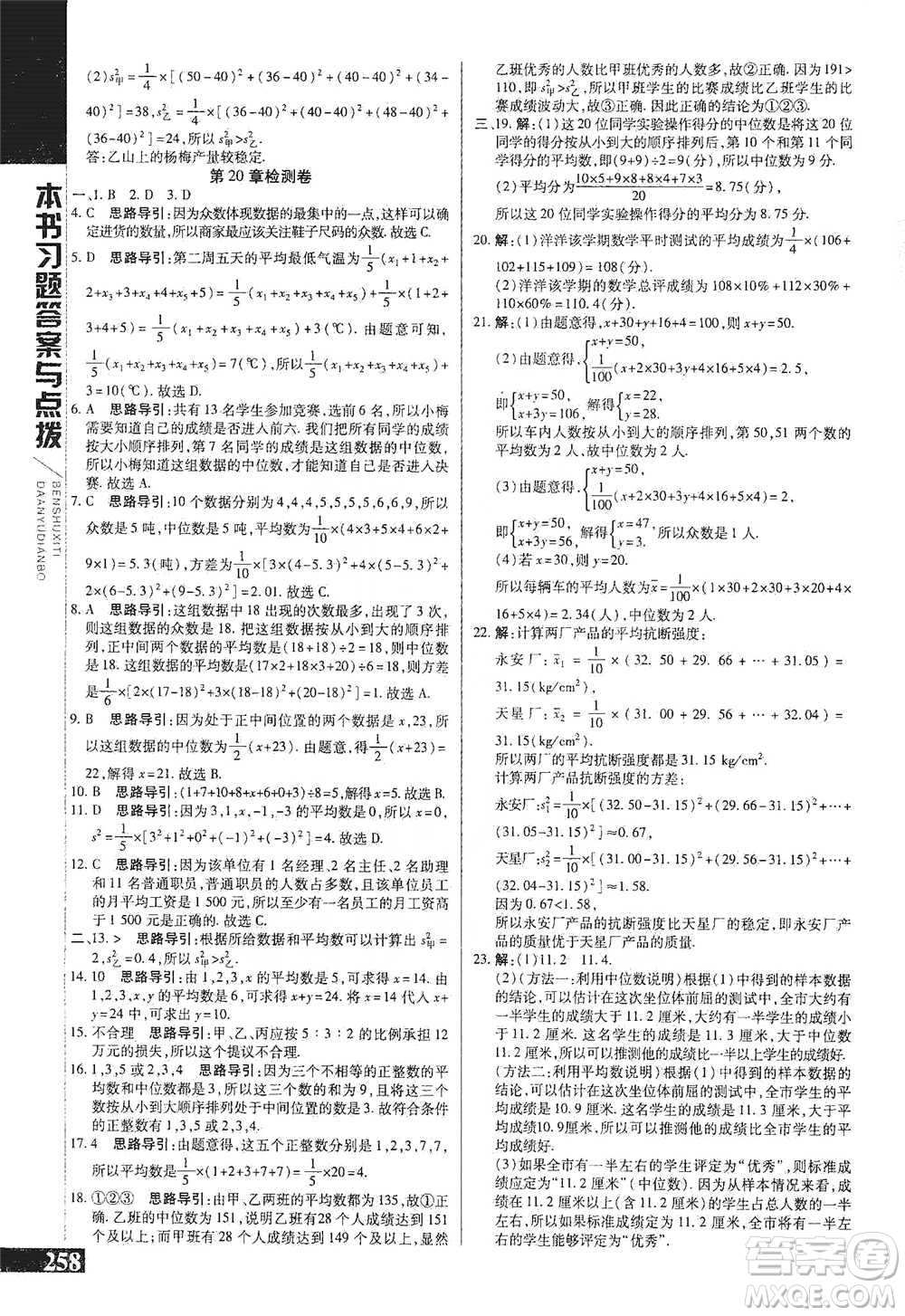 北京教育出版社2021倍速學(xué)習(xí)法八年級數(shù)學(xué)下冊華師版參考答案