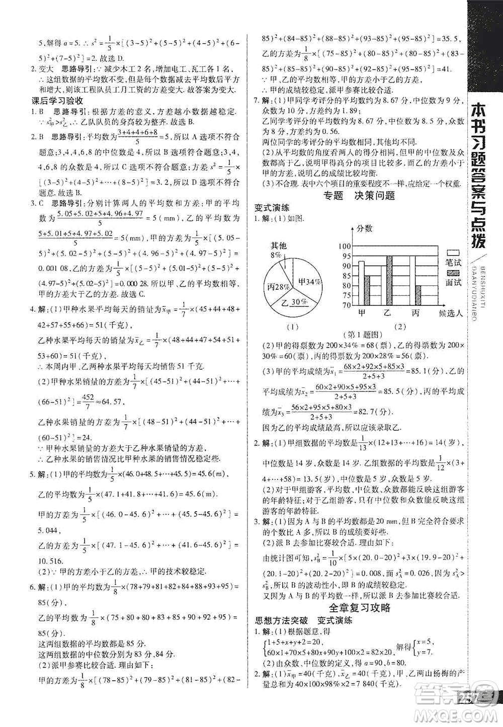 北京教育出版社2021倍速學(xué)習(xí)法八年級數(shù)學(xué)下冊華師版參考答案