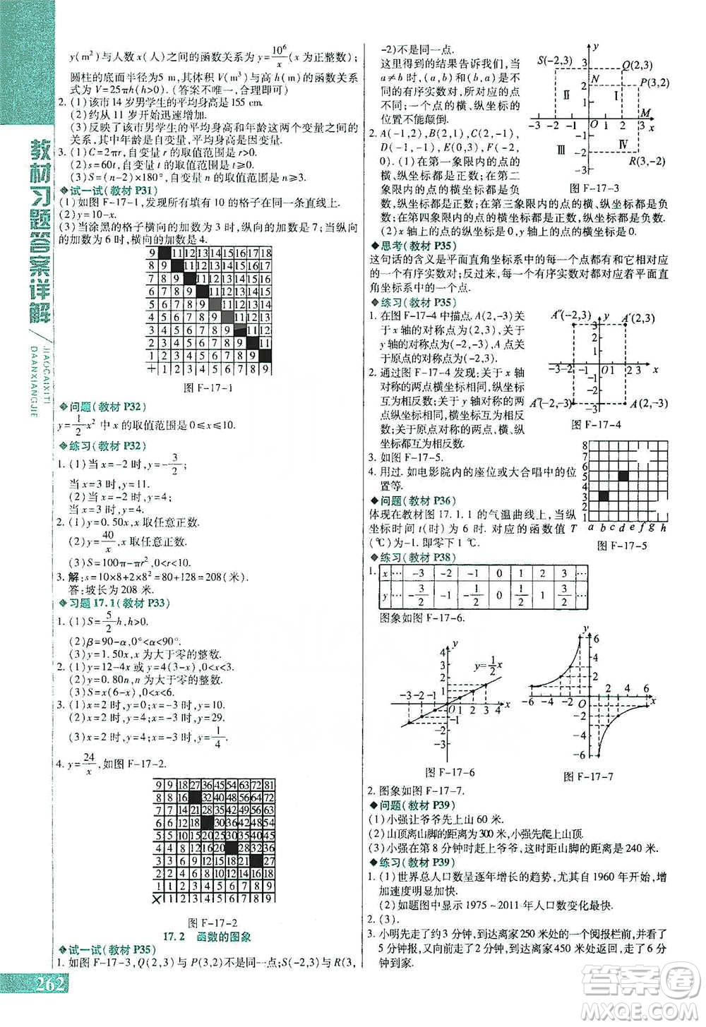 北京教育出版社2021倍速學(xué)習(xí)法八年級數(shù)學(xué)下冊華師版參考答案