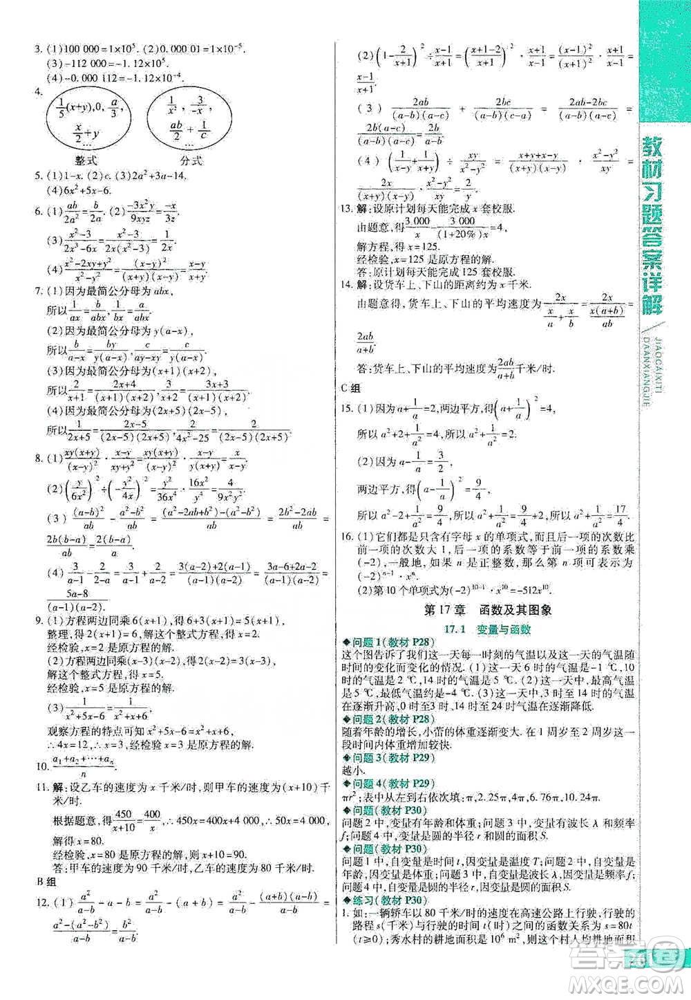 北京教育出版社2021倍速學(xué)習(xí)法八年級數(shù)學(xué)下冊華師版參考答案