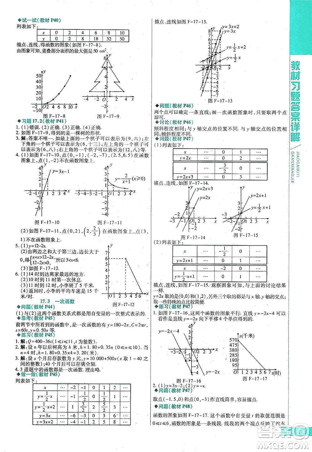 北京教育出版社2021倍速學(xué)習(xí)法八年級數(shù)學(xué)下冊華師版參考答案