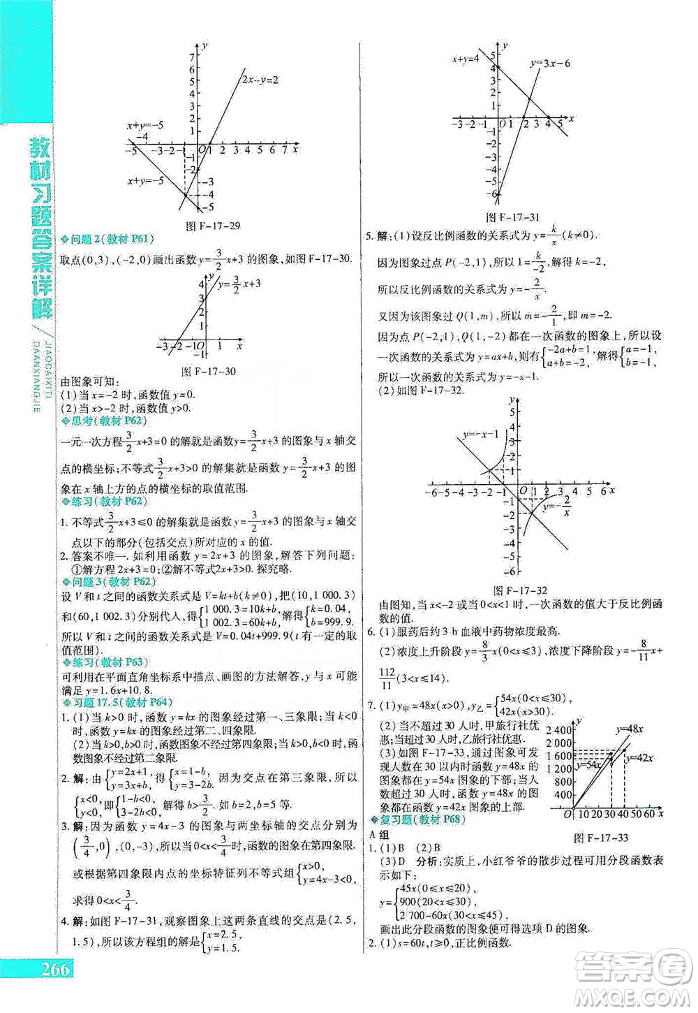 北京教育出版社2021倍速學(xué)習(xí)法八年級數(shù)學(xué)下冊華師版參考答案