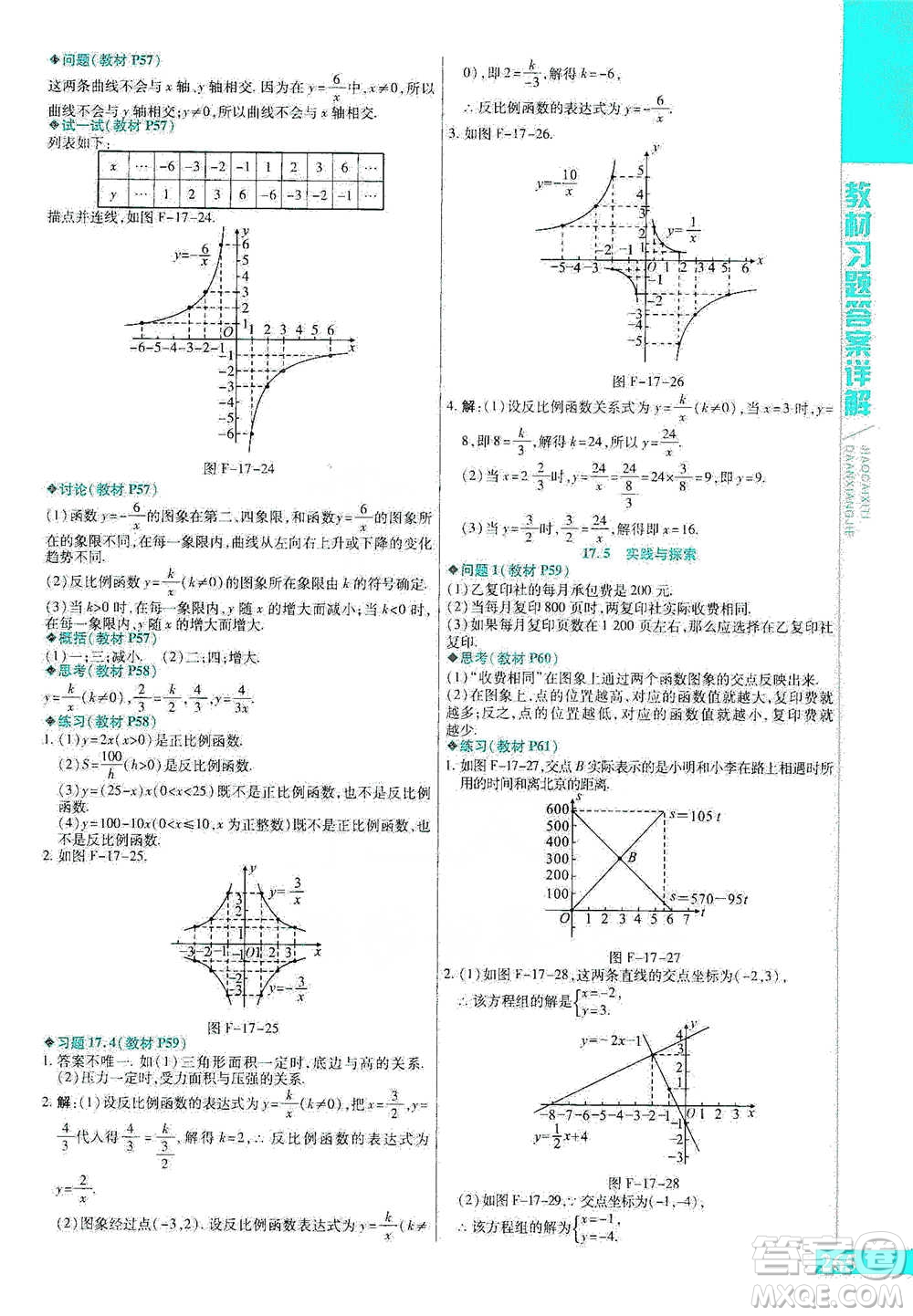 北京教育出版社2021倍速學(xué)習(xí)法八年級數(shù)學(xué)下冊華師版參考答案