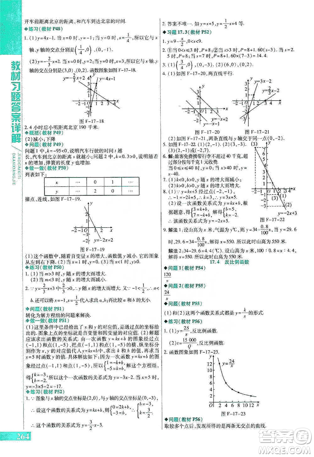 北京教育出版社2021倍速學(xué)習(xí)法八年級數(shù)學(xué)下冊華師版參考答案