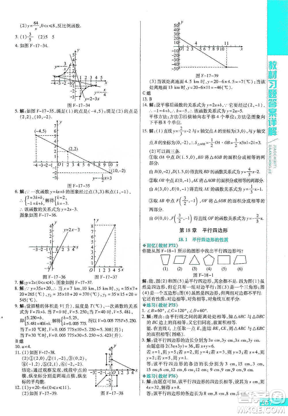 北京教育出版社2021倍速學(xué)習(xí)法八年級數(shù)學(xué)下冊華師版參考答案