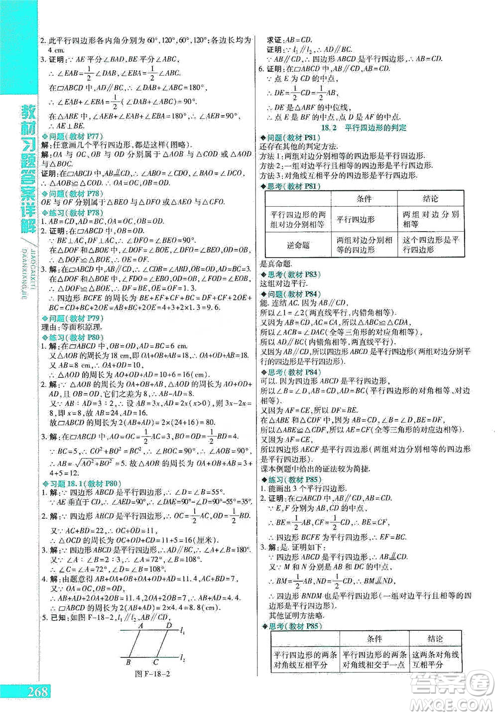 北京教育出版社2021倍速學(xué)習(xí)法八年級數(shù)學(xué)下冊華師版參考答案