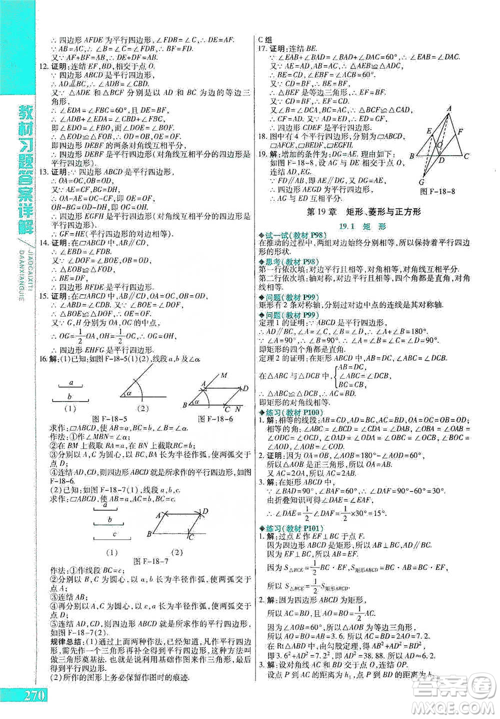 北京教育出版社2021倍速學(xué)習(xí)法八年級數(shù)學(xué)下冊華師版參考答案