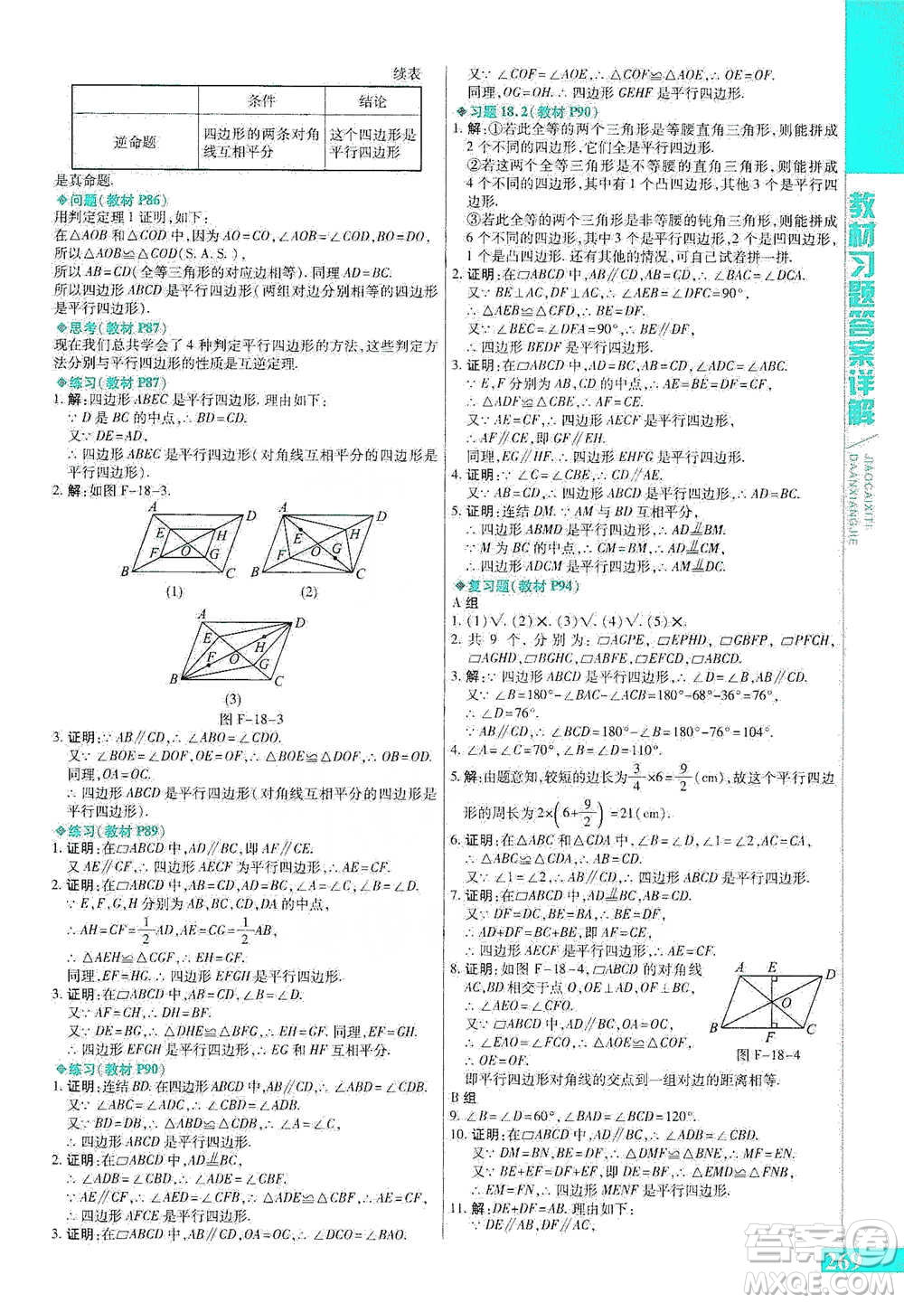 北京教育出版社2021倍速學(xué)習(xí)法八年級數(shù)學(xué)下冊華師版參考答案