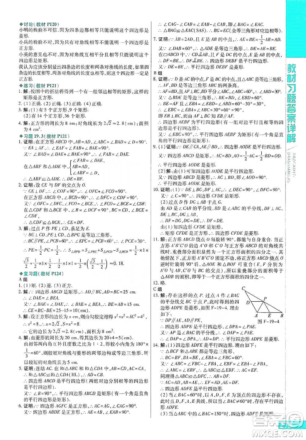 北京教育出版社2021倍速學(xué)習(xí)法八年級數(shù)學(xué)下冊華師版參考答案