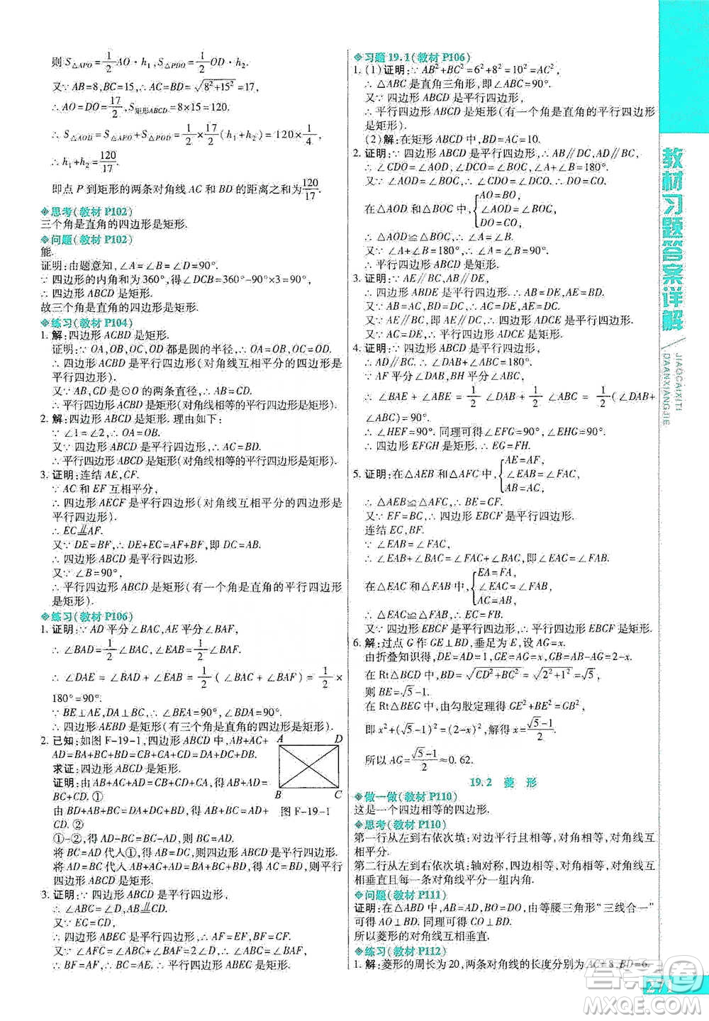 北京教育出版社2021倍速學(xué)習(xí)法八年級數(shù)學(xué)下冊華師版參考答案