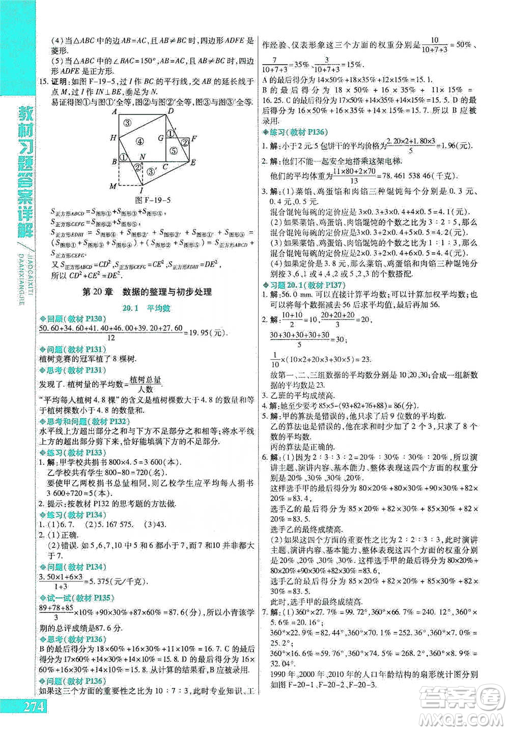 北京教育出版社2021倍速學(xué)習(xí)法八年級數(shù)學(xué)下冊華師版參考答案