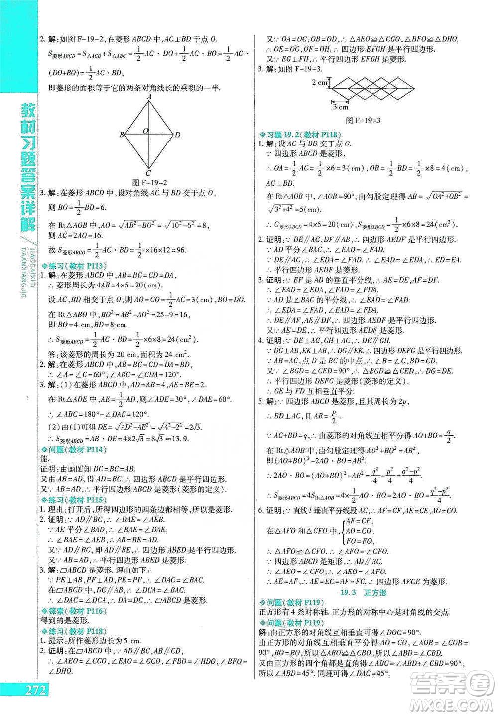 北京教育出版社2021倍速學(xué)習(xí)法八年級數(shù)學(xué)下冊華師版參考答案