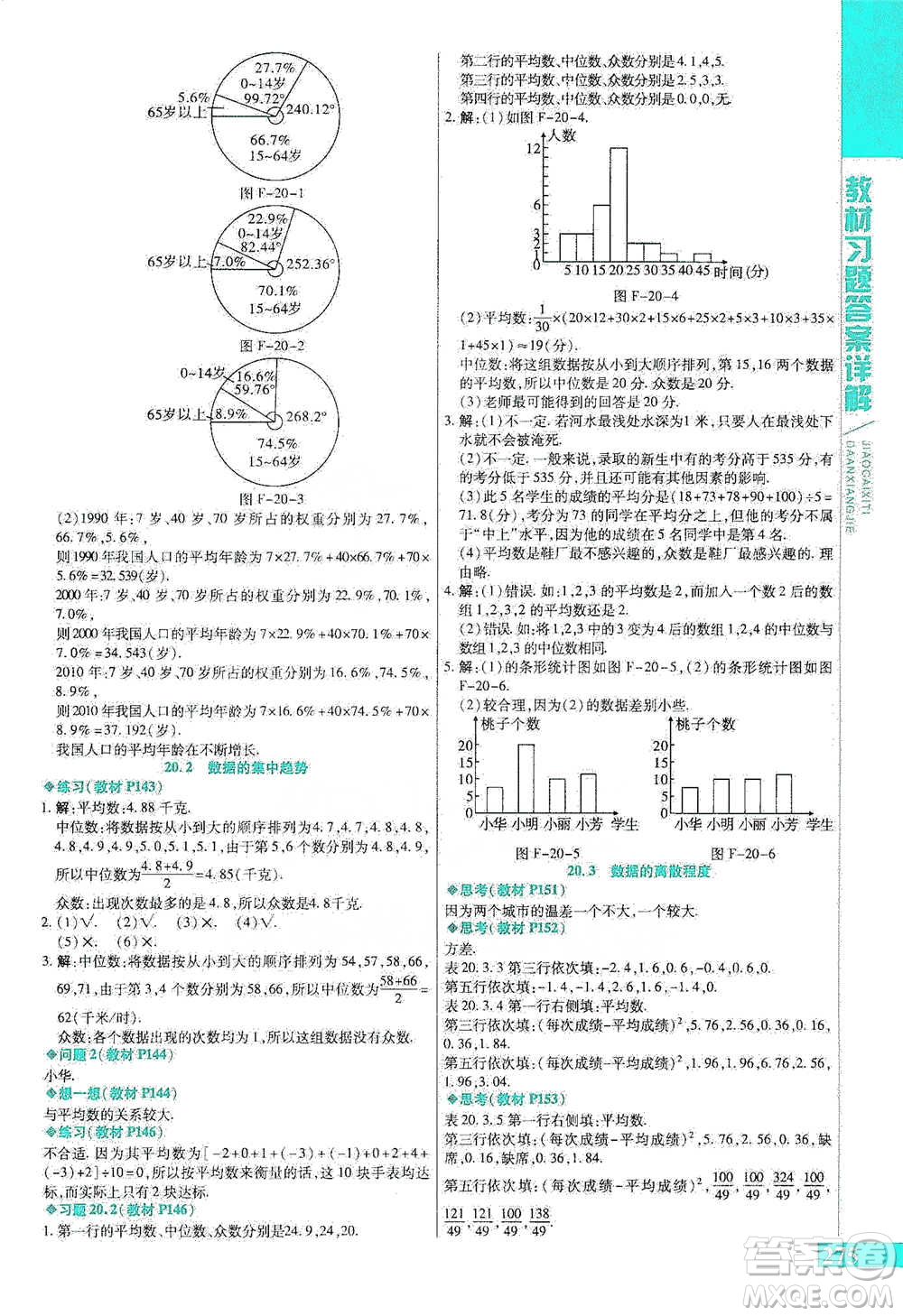 北京教育出版社2021倍速學(xué)習(xí)法八年級數(shù)學(xué)下冊華師版參考答案