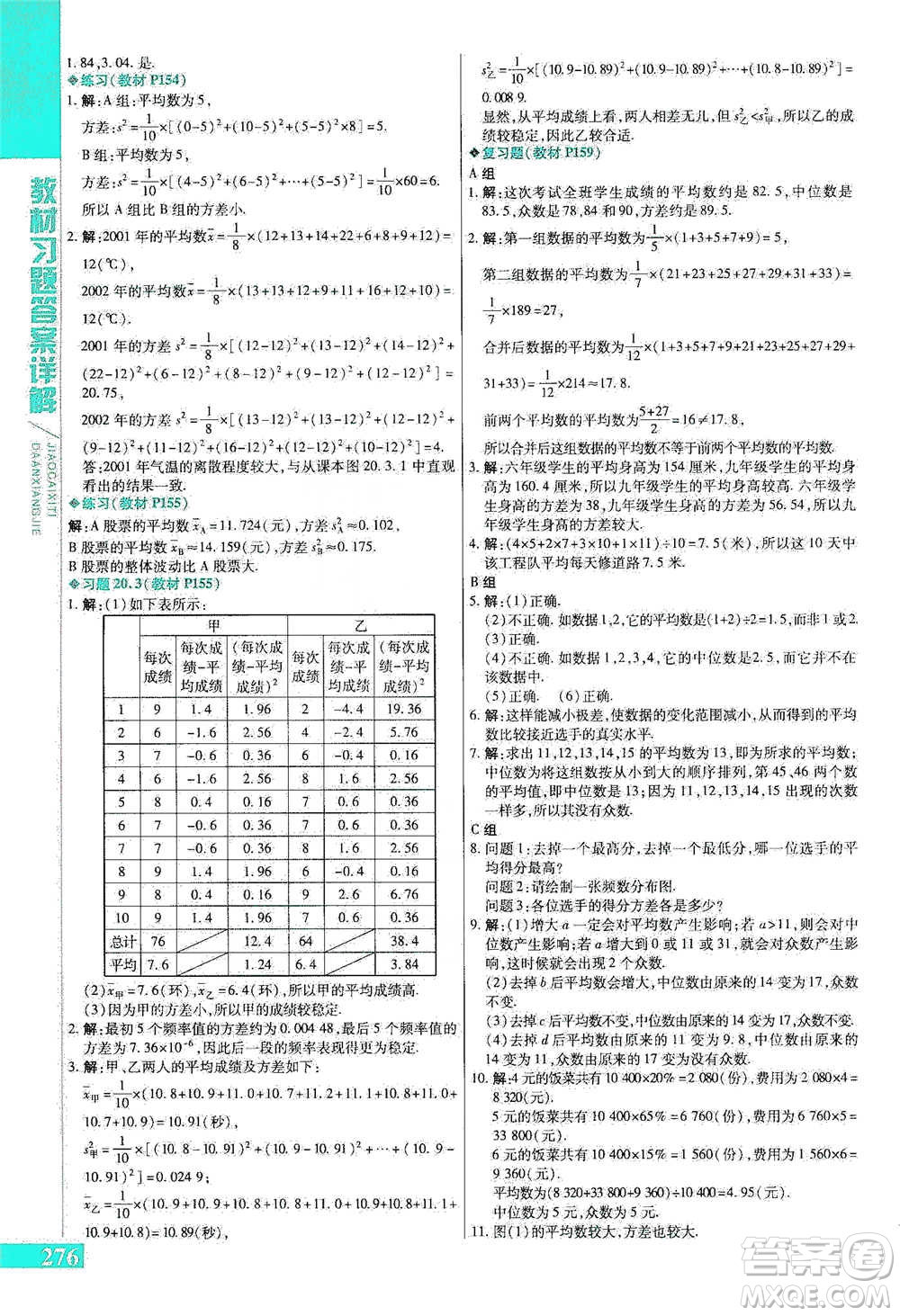 北京教育出版社2021倍速學(xué)習(xí)法八年級數(shù)學(xué)下冊華師版參考答案