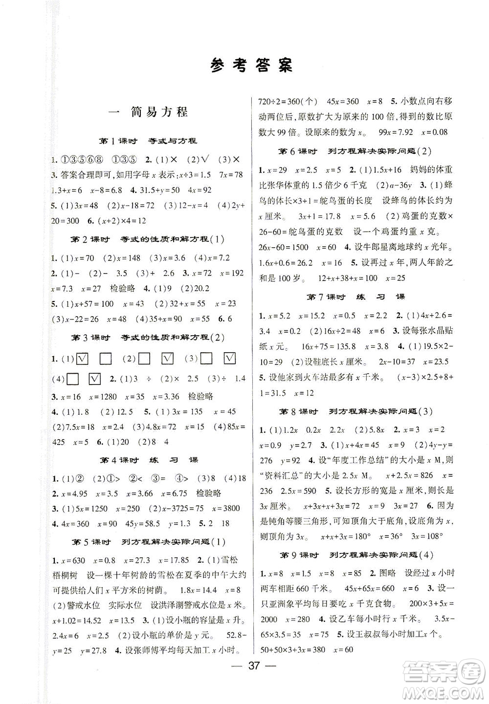 河海大學出版社2021棒棒堂五年級數(shù)學下冊江蘇國標版答案