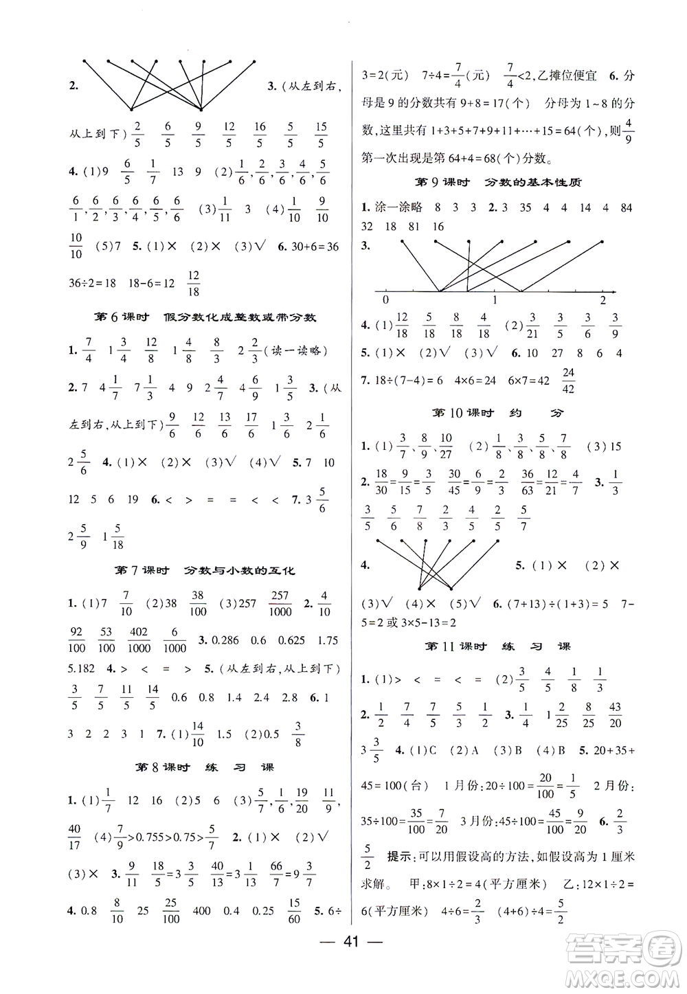 河海大學出版社2021棒棒堂五年級數(shù)學下冊江蘇國標版答案