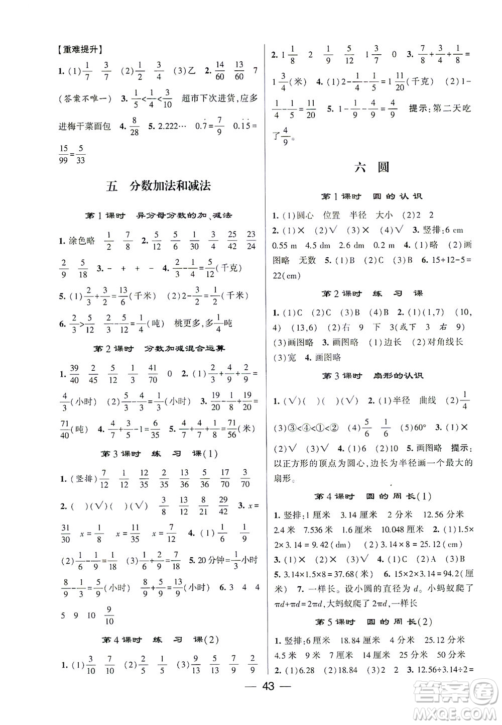 河海大學出版社2021棒棒堂五年級數(shù)學下冊江蘇國標版答案