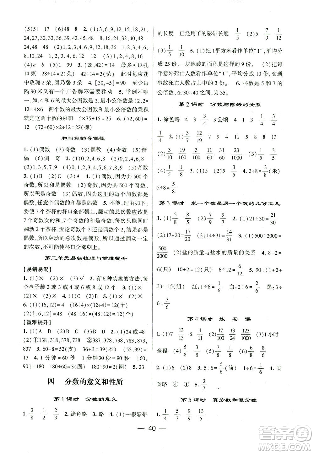 河海大學出版社2021棒棒堂五年級數(shù)學下冊江蘇國標版答案