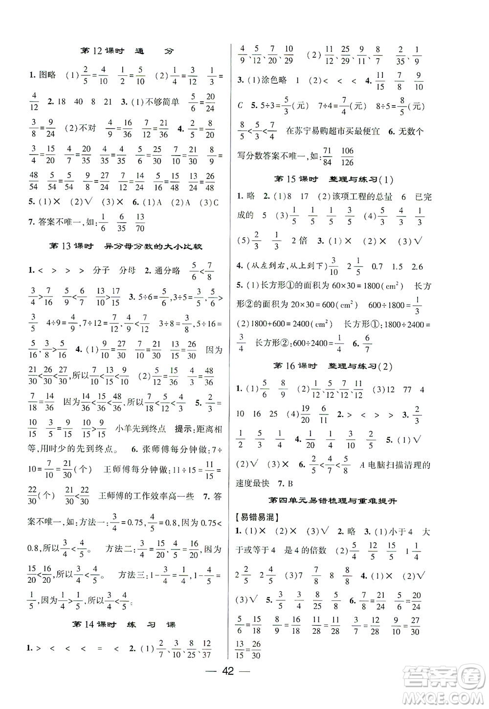 河海大學出版社2021棒棒堂五年級數(shù)學下冊江蘇國標版答案