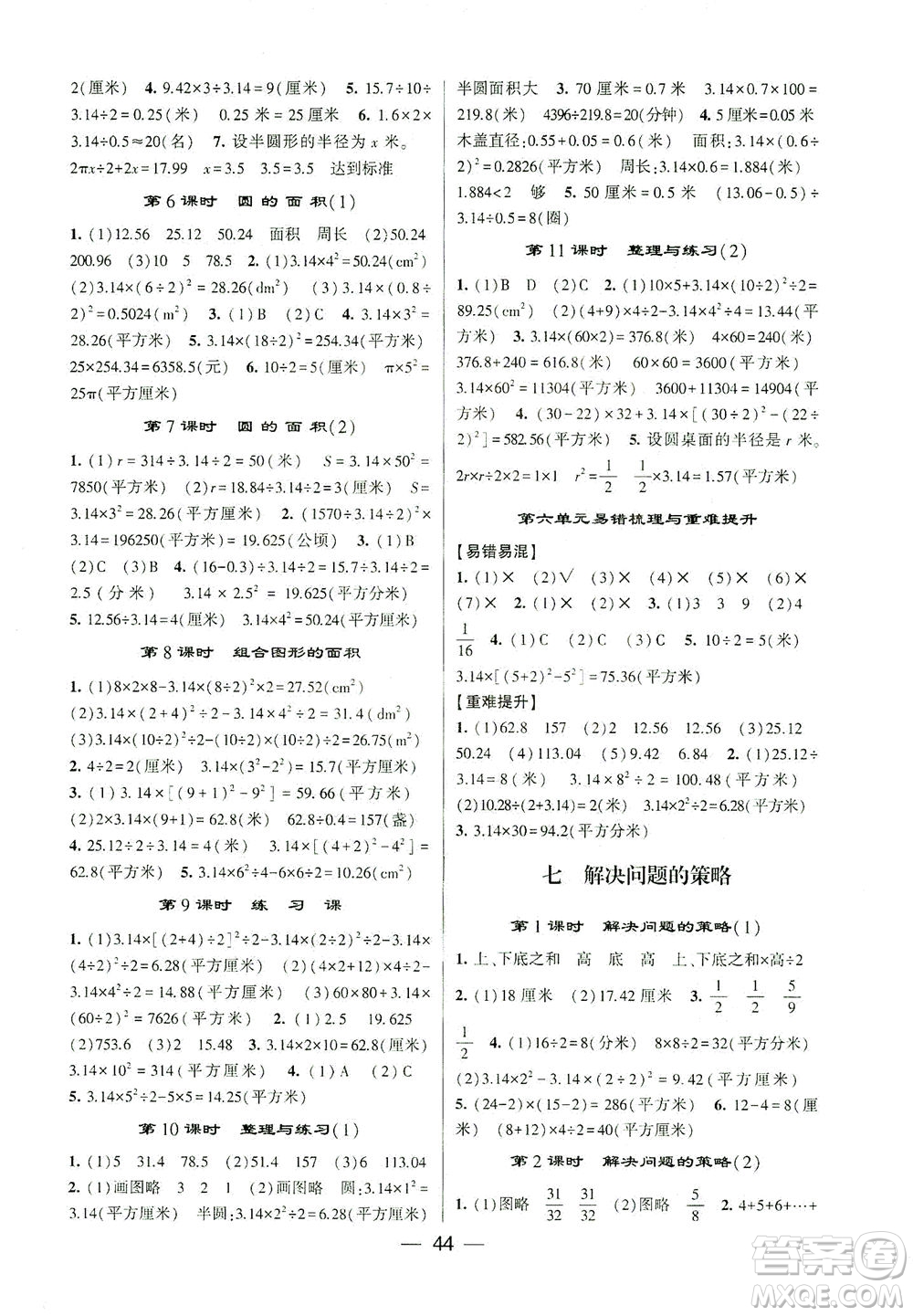 河海大學出版社2021棒棒堂五年級數(shù)學下冊江蘇國標版答案