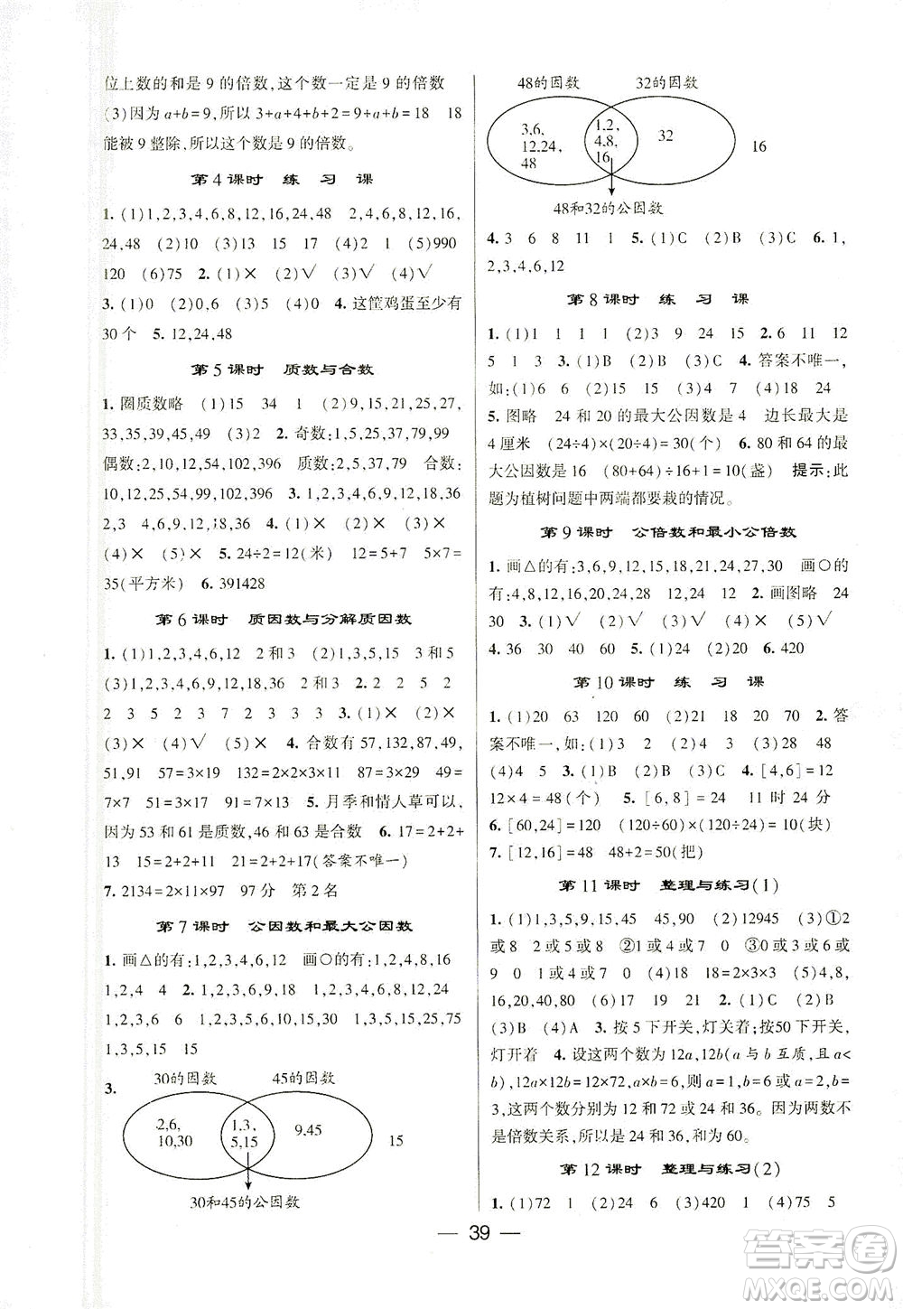 河海大學出版社2021棒棒堂五年級數(shù)學下冊江蘇國標版答案